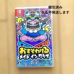 おすそわける メイド イン ワリオ 動作確認済み