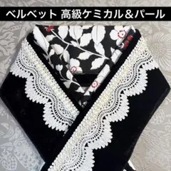 ②豪華 重衿 ふりふ風レース パール ベルベット 着物 袴 レース飾衿 振袖