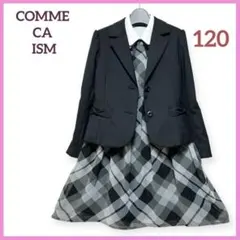 美品★COMME CA ISM モノトーン 120 卒園式 入学式 冠婚葬祭