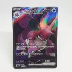 ロケット団のニドキングEX SR 176/099 - メルカリ