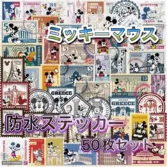ミッキーマウス⭐︎防水ステッカー⭐︎50枚セット⭐︎新品未使用