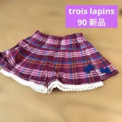 新品 trois lapins 90 ショートパンツのサムネイル