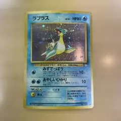 ラプラス ★ ポケカ　旧裏