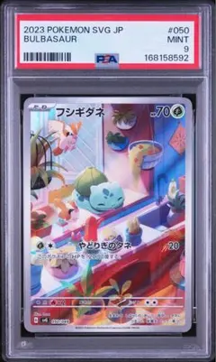 ポケモンカード フシギダネ AR PSA9 スペシャルデッキセット プロモ