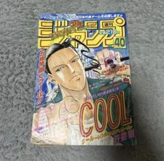 名シーン】週刊少年ジャンプ 1997年40号 ONE PIECE ゾロ加入回 - メルカリ