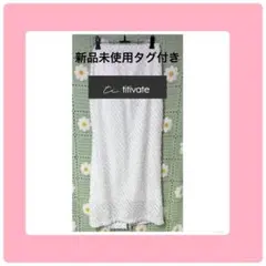 titivate ティティベイト シアージャガードスカート M 新品タグ付きのサムネイル