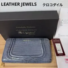 【超高級美品】レザージュエルズ / ナイルクロコダイル / 長財布 /グレーのサムネイル