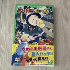 新訳 ドリトル先生月から帰る