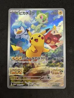 ピカチュウ: プロモ [001/SV-P] スカーレット/バイオレット