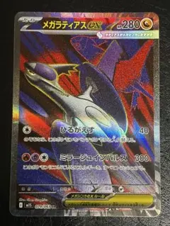 メガラティアスex SR MEGA 拡張パック メガシンフォニア キラ 079