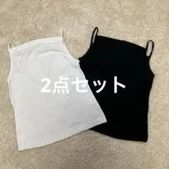 キャミソール　2点セット　白黒