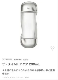 【新品】IPSA ザ・タイムR アクア 200mL ニキビ 化粧水 イプサ