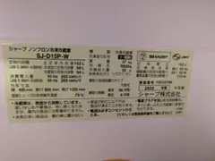 SHARP 冷蔵庫 SJ-D15P-W 本体 152Lのサムネイル