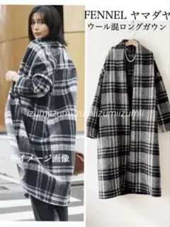 FENNELグレーチェックウール混ロングコート