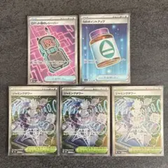 ポケモンカード　ロケット団のレシーバー　Nのポイントアップ　ジャミングタワー