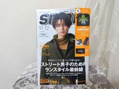 Smart 11・12月合併号　本田響矢