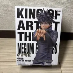 【美品】最終値下フィギュア呪術廻戦　伏黒恵