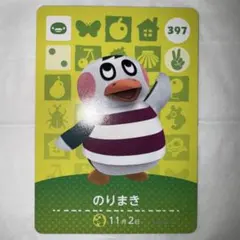 どうぶつの森　アミーボカード　amiibo 第４弾　のりまき　ペンギン　397