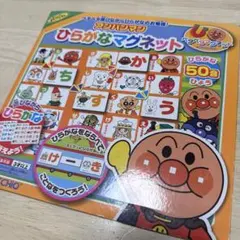 アンパンマン　ひらがなマグネット　知育玩具