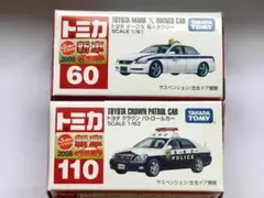 トミカ 2点セットのサムネイル