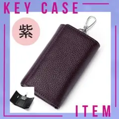残り1点！【 新品未使用】 多機能キーケース 6連 お札 小銭 入れ 鍵　紫
