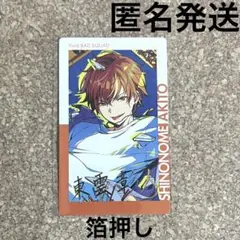 東雲彰人 箔押し シネマ 6a 10b プロジェクトセカイ カラフルステージ クリエイターズフェスタ