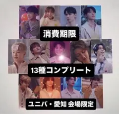 seventeen 消費期限 ユニバ 愛知 会場 トレカ 13種 コンプリート