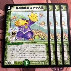 (管理番号8716)森の指揮官コアラ大佐×4