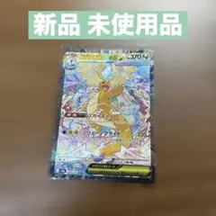 【新品】メガカイリューex SAR ハイクラスパック「MEGAドリームex」