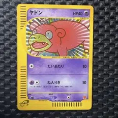 ポケモンカード　カードe ヤドン マクドナルドオリジナル ミニマム★パック
