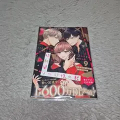 「幼馴染は一卵性の獣 9」