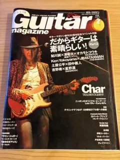 Guitar magazine 2011年2月号 創刊30周年記念号　char