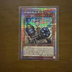 遊戯王　鉄獣の炎工キット　プリズマシク、シークレット　2枚 遊戯】鉄獣の炎工 キット【プリズマティックシークレット/効果