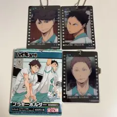 ハイキュー!! プラキーホルダー 青葉城西高校 3点セット（及川/岩泉/花巻）