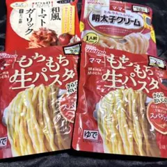 パスタソースと生パスタセット