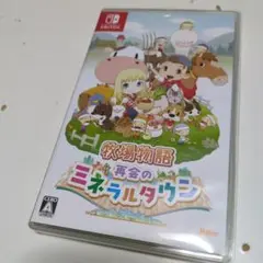 Switch 牧場物語 再会のミネラルタウン