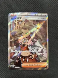 ポケモンカード　博士の研究 SR オーリム博士
