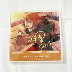 明星スバル アクリルスマホスタンド