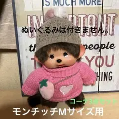 2026年最新】モンチッチ 帽子 mの人気アイテム - メルカリ