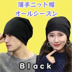 ★ニット帽 黒 無地 薄手 メンズ レディース ワッチ サマー キャップ ケア帽のサムネイル