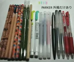 PARKER(パーカー) 他 文房具まとめ売り　※各カテゴリごとのまとめ価格有り