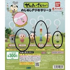 ぜんまいざむらい めじるしアクセサリー2 3種セット