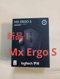 mx ergo s 新品
