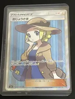 2025年最新】ポケモンカード sr おじょうさまの人気アイテム - メルカリ
