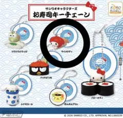 サンリオキャラクターズ お寿司キーチェーン マイメロディ