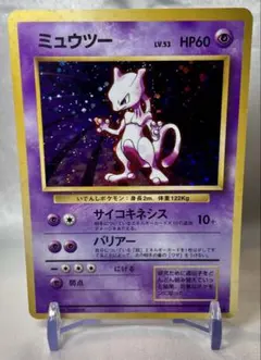 美品！ ミュウツー ★ 第1弾拡張パック ポケモンカード 旧裏