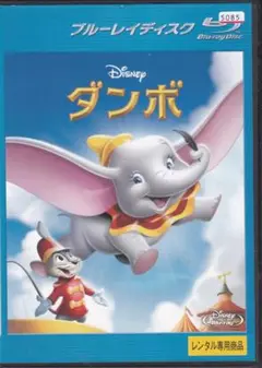 ダンボ ブルーレイ Disney 送料無料 ボーナスコンテンツあり ディズニー