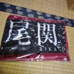 尾関梨香 坂道シリーズ 推しタオル