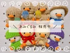 あみぐるみ/キーホルダー 販売中