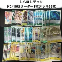 ワンピースカード　黄緑しらほしデッキ　デッキパーツ　ホーディ sr まとめ売り